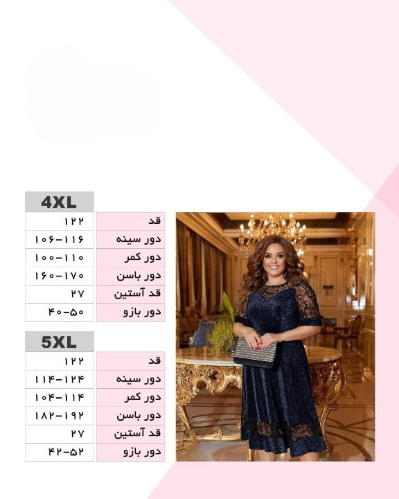 لباس مجلسی و شب کوتاه سایز بزگ مدل 1577
