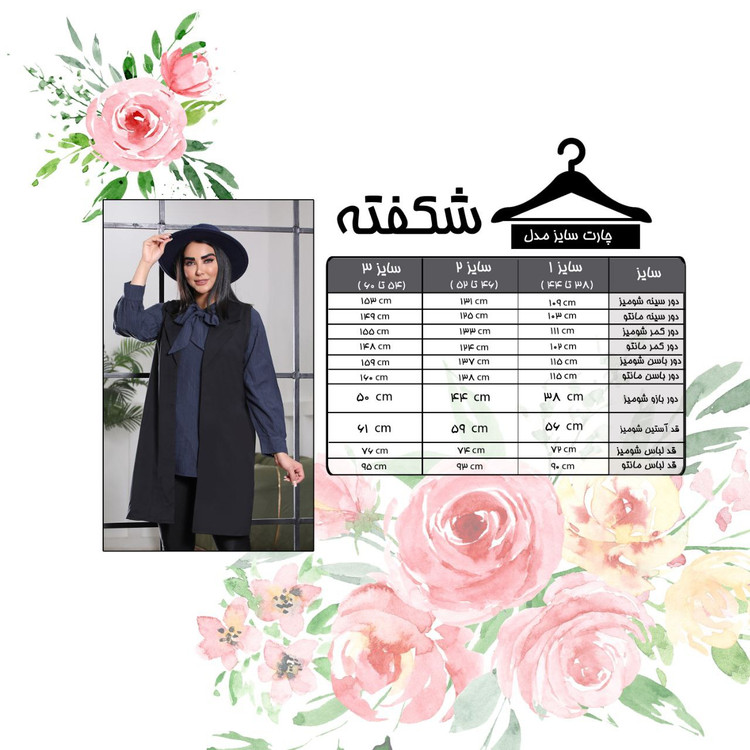 دوتکه شومیز و مانتو زنانه مدل شکفته