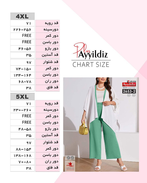ست رویه و شلوار زنانه سایز بزرگ کد 2653