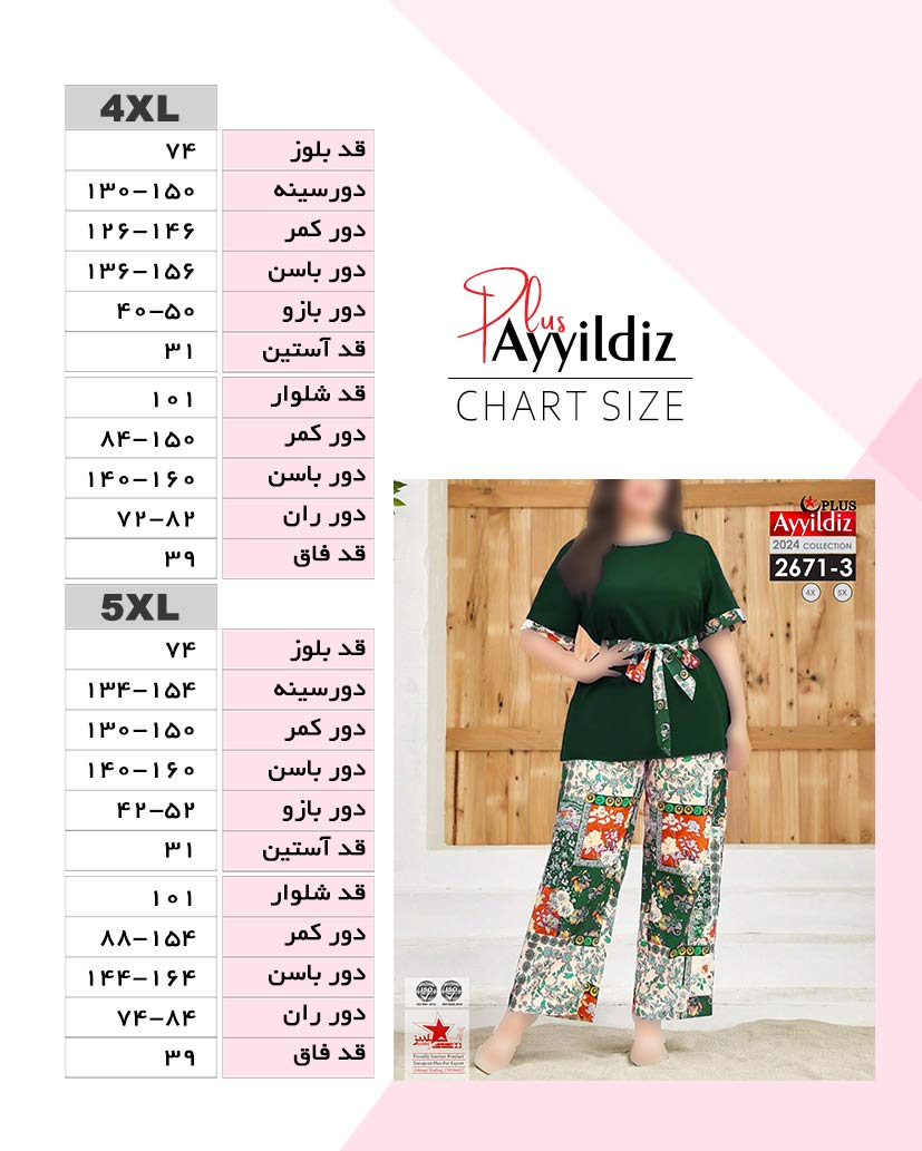 ست بلوز شلوار مجلسی زنانه سایز بزرگ کد 2671/2