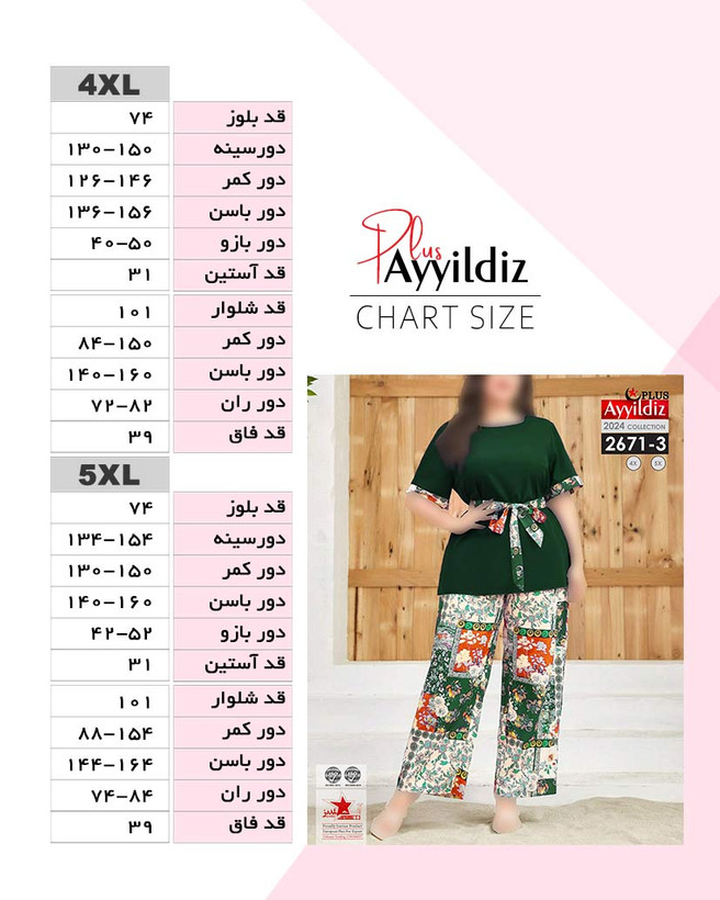 ست بلوز شلوار مجلسی زنانه سایز بزرگ کد 2671/2