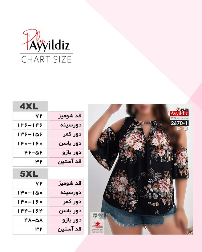 شومیز مجلسی خنک زنانه سایز بزرگ کد 2670/1