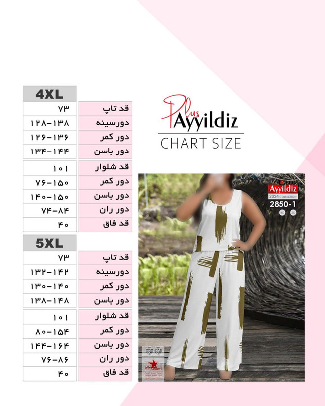 ست بلوز شلوار خنک سایز بزرگ کد 2850