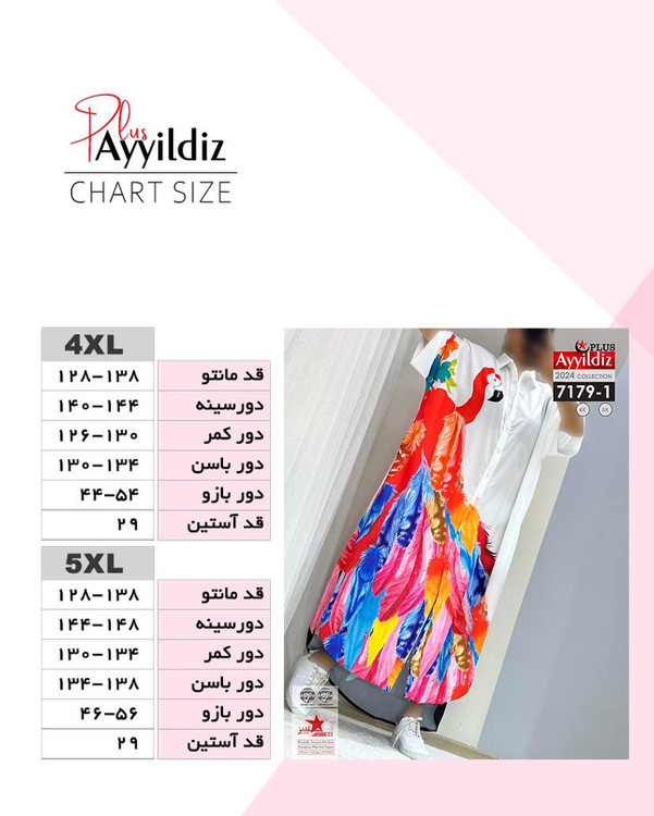 مانتو پیراهن زنانه سایز بزرگ کد 7179