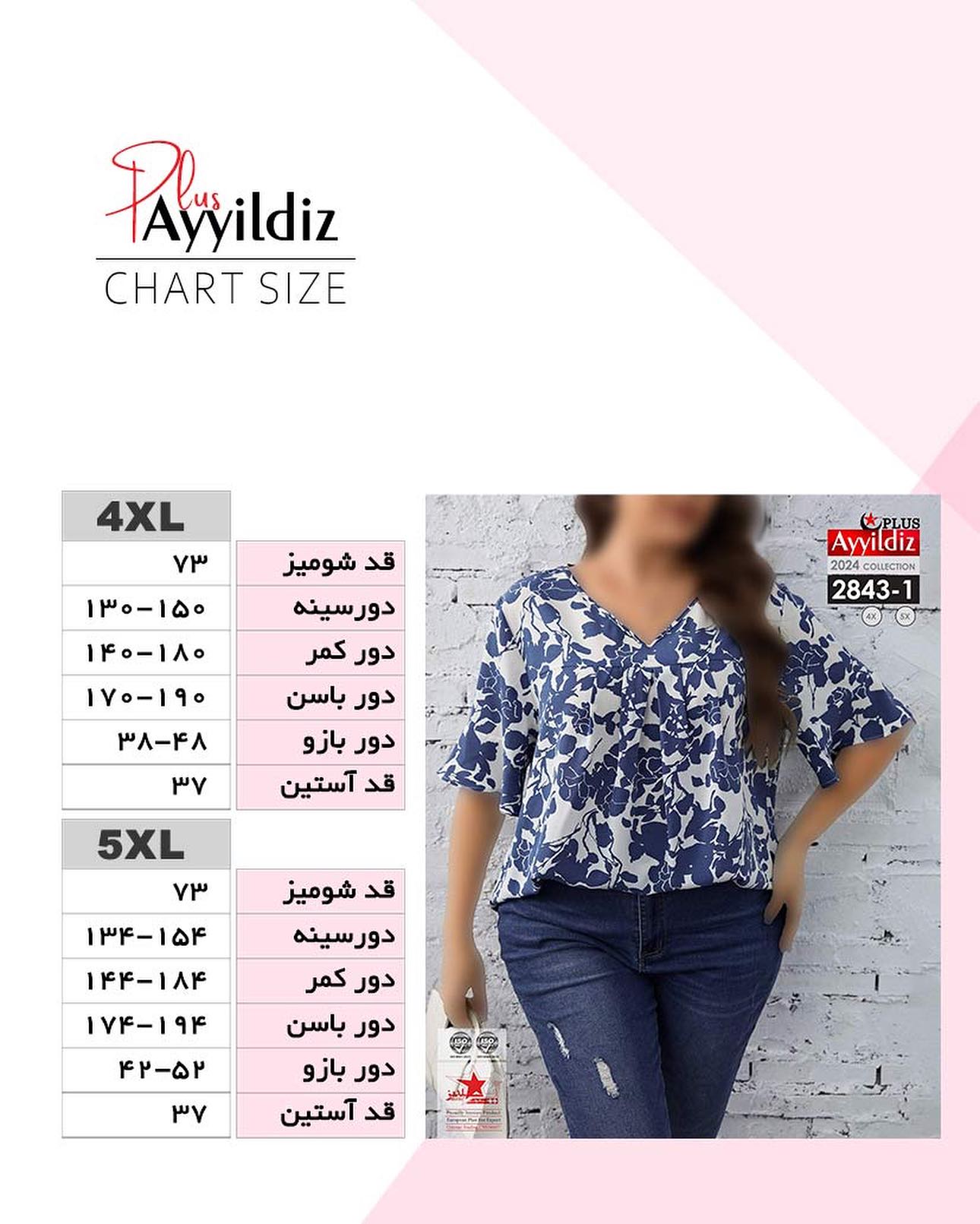 شومیز مجلسی یقه هفت سایز بزرگ کد 2843