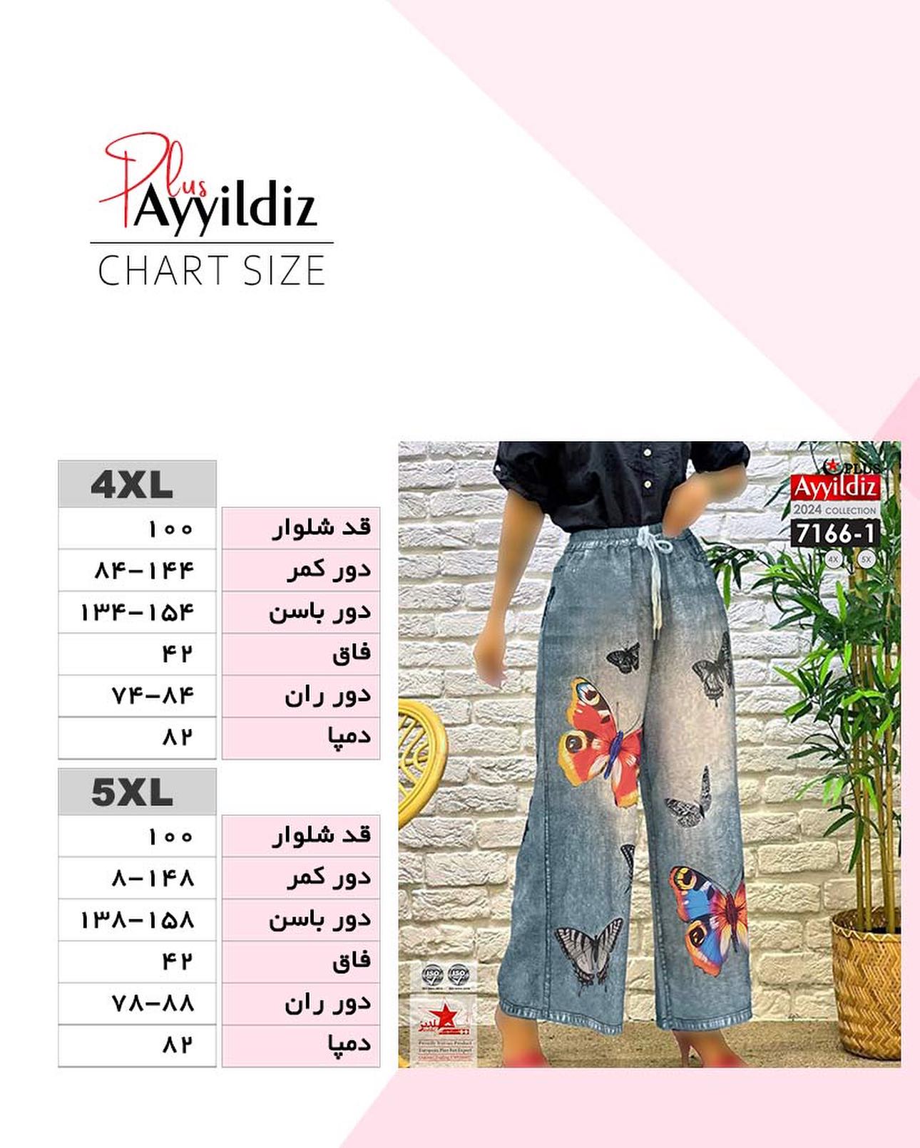 شلوار بگ نخی طرح لی سایز بزرگ کد 7166