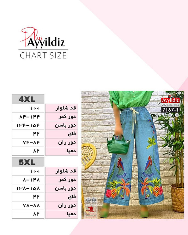 شلوار بگ نخی طرح لی سایز بزرگ کد 7167