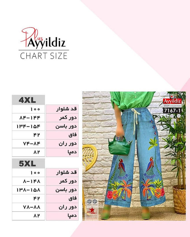 شلوار بگ نخی طرح لی سایز بزرگ کد 7167
