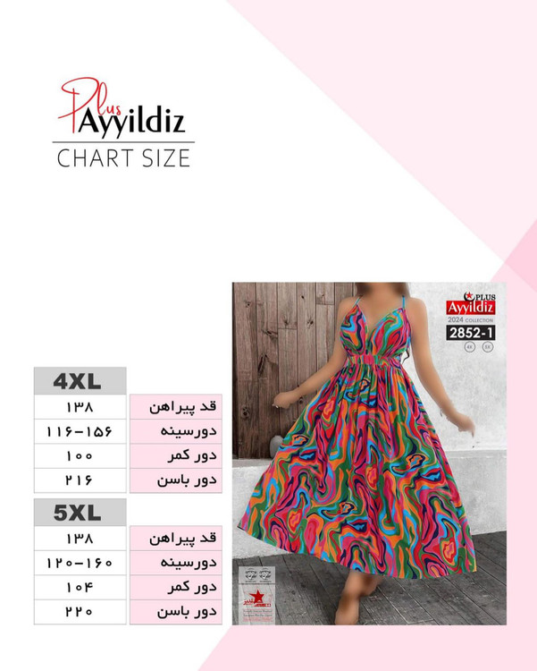 پیراهن ساحلی بندی سایز بزرگ کد 2852