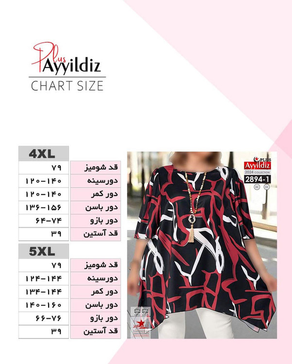 تونیک آزاد و خنک سایز بزرگ کد 2894