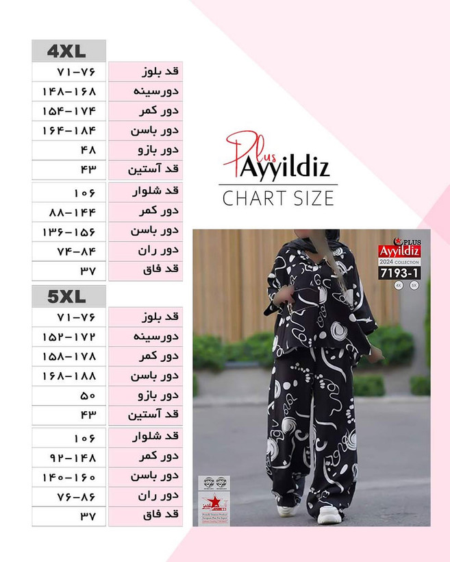 ست بلوز شلوار خنک زنانه سایز بزرگ کد 7193