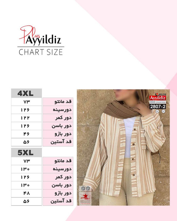 مانتو کتی جلو دکمه زنانه سایز بزرگ کد 2807