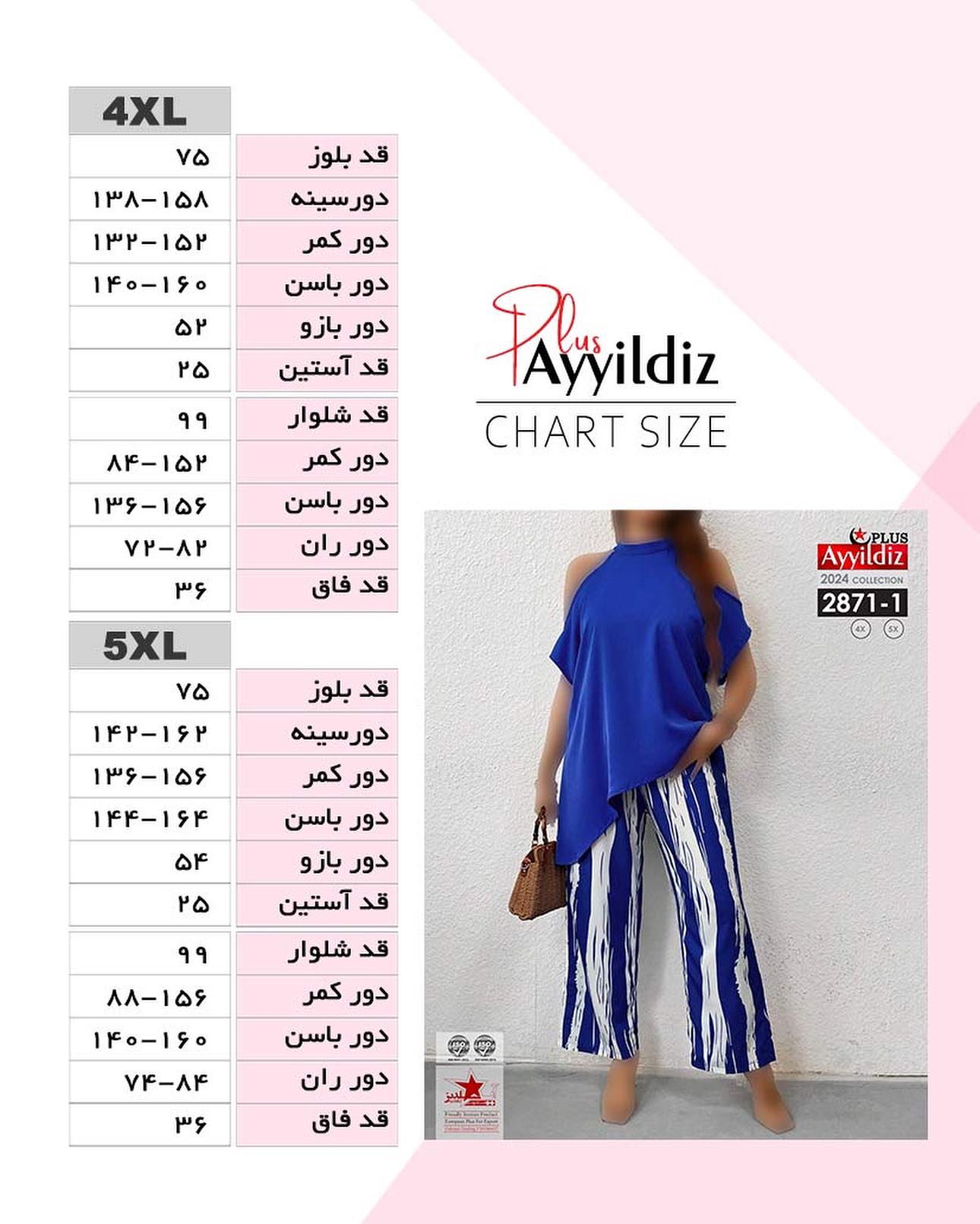 ست بلوز شلوار سرشانه باز زنانه سایز بزرگ کد 2871