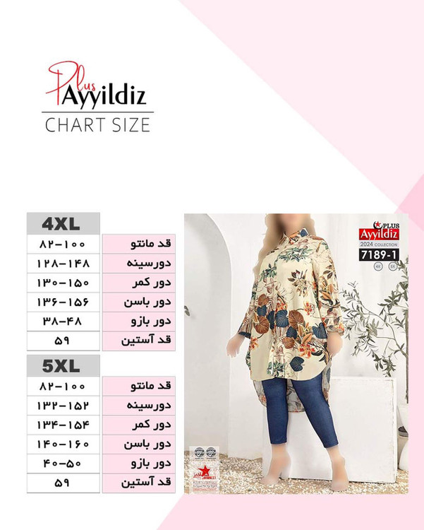 مانتو / تونیک / جلو دکمه زنانه سایز بزرگ کد 7189