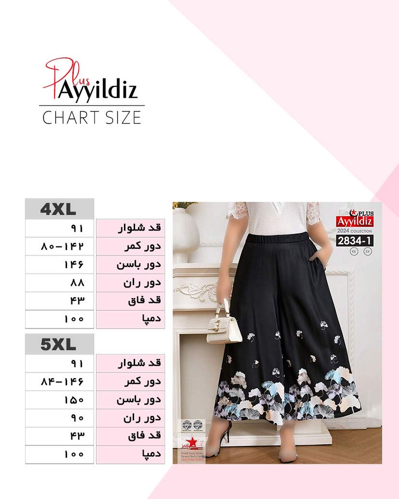 دامن شلواری زنانه سایز بزرگ کد 2834