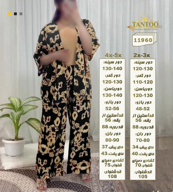 ست دوتکه رویه و شلوار زنانه جلوباز سایزبزرگ کد 11960