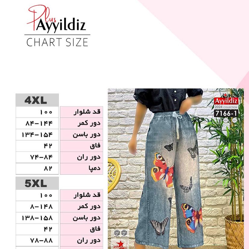شلوار بگ نخی طرح لی سایز بزرگ کد 7168