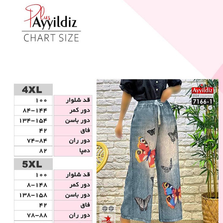شلوار بگ نخی طرح لی سایز بزرگ کد 7168