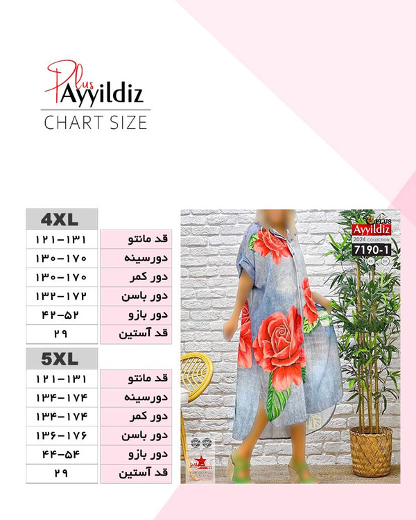 پیراهن ساحلی طرح لی سایز بزرگ کد کد 7180