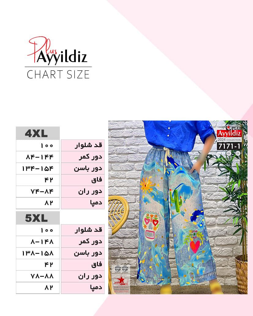 شلوار بگ نخی طرح لی سایز بزرگ کد 7169