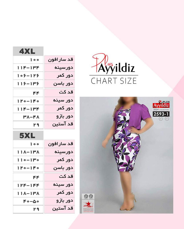 کت و سارافون سایز بزرگ کد 2593
