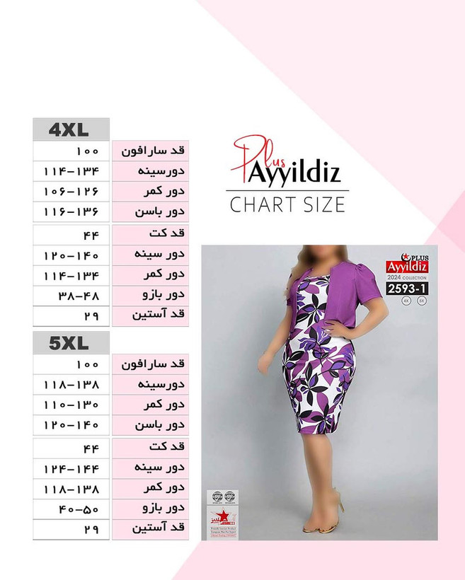 کت و سارافون سایز بزرگ کد 2593