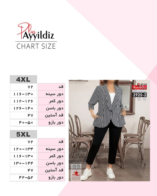 کت مجلسی زنانه سایز بزرگ کد 2925