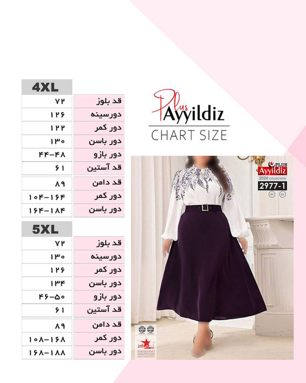 بلوز دامن مجلسی زنانه سایز بزرگ کد 2977