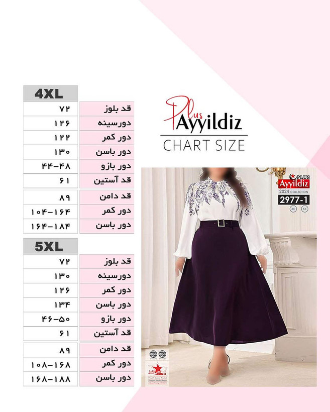 بلوز دامن مجلسی زنانه سایز بزرگ کد 2977