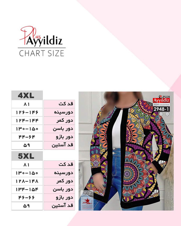 کت پائیزه زنانه سایز بزرگ کد 2948