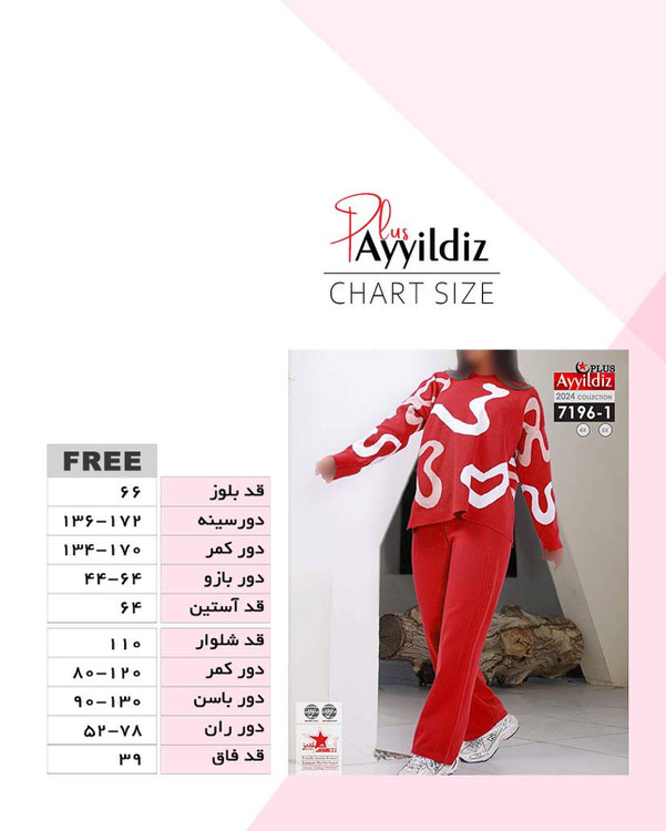 ست بلوز شلوار بافت پاییزه کد 7195