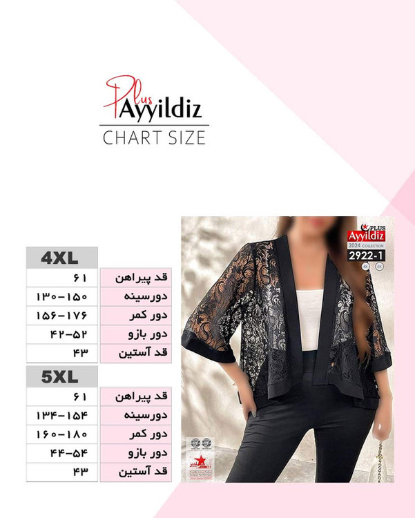 رویه گیپوری مجلسی سایز بزرگ کد 2922