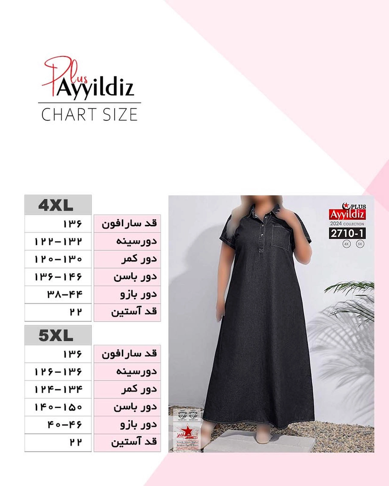 پیراهن لی کاغذی سایز بزرگ کد 2710