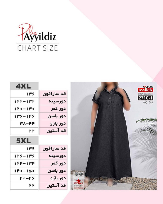 پیراهن لی کاغذی سایز بزرگ کد 2710