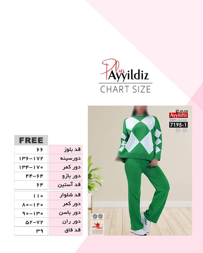 ست بلوز شلوار بافت پاییزه سایز بزرگ کد 7195