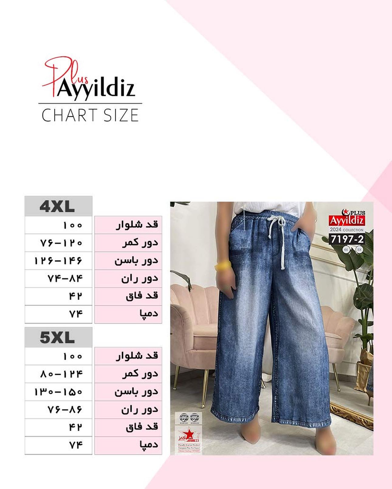 شلوار بگ نخی طرح لی سایز بزرگ کد 7197