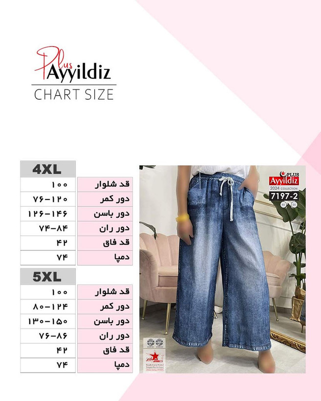 شلوار بگ نخی طرح لی سایز بزرگ کد 7197