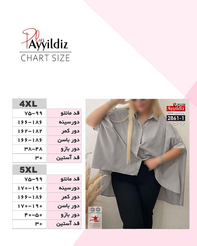 مانتو / تونیک / جلو دکمه سایز بزرگ کد 2861