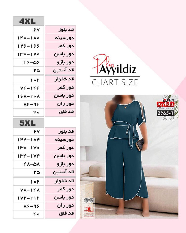 ست بلوز شلوار مجلسی سایز بزرگ کد 2965