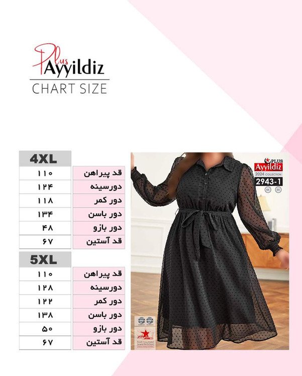 پیراهن مجلسی سایز بزرگ کد 2943