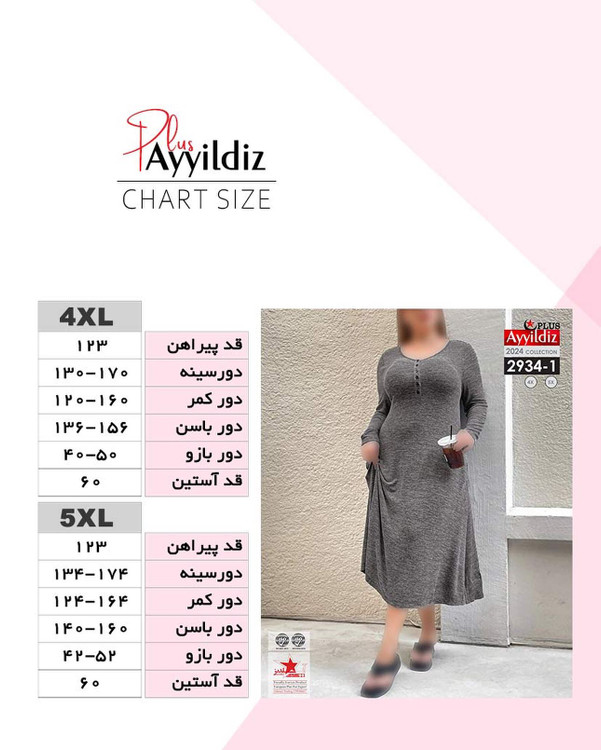 پیراهن راحتی سایز بزرگ کد 2934