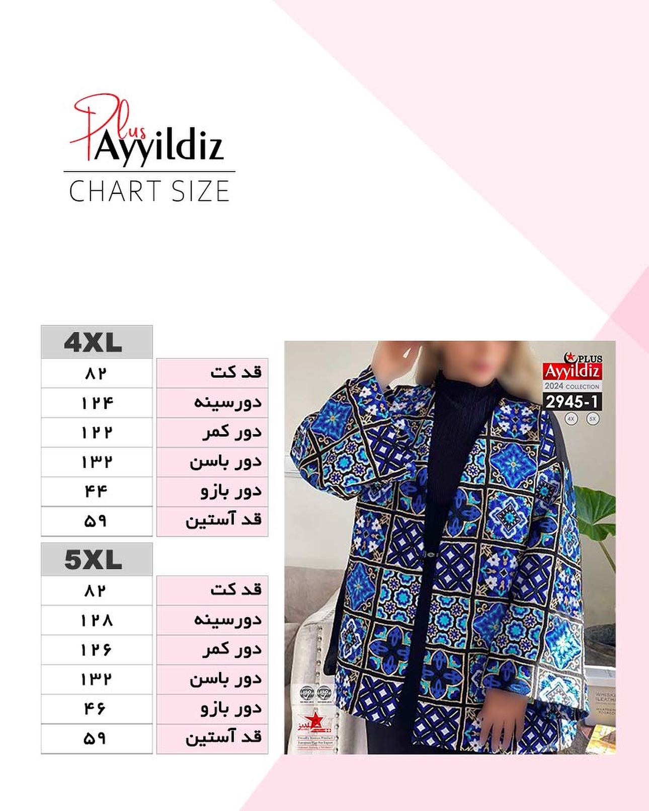 کت پائیزه زنانه سایز بزرگ کد 2945