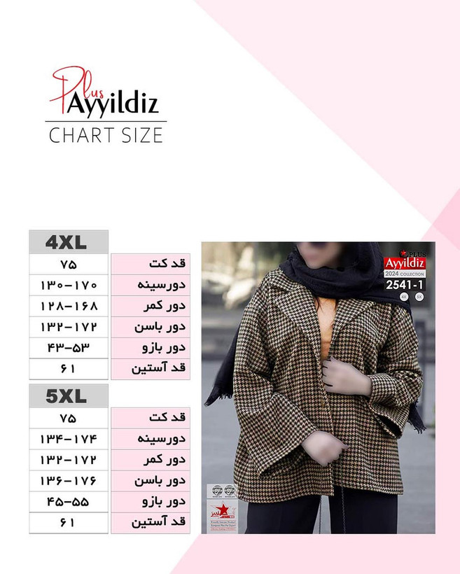 کت پائیزه زنانه سایز بزرگ کد 2541