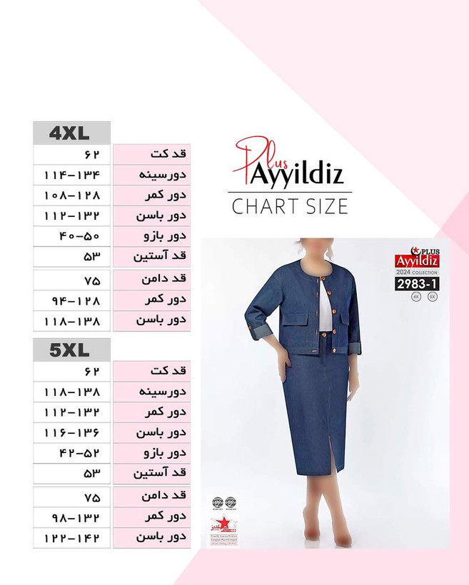 ست کت دامن زنانه سایز بزرگ کد 2983
