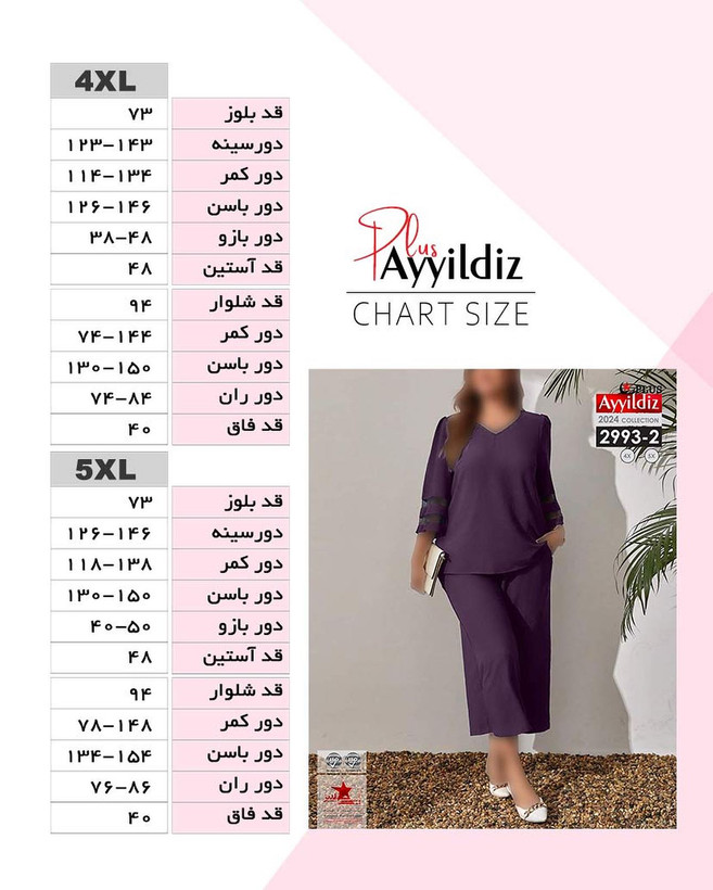 ست بلوز شلوار زنانه مجلسی سایز بزرگ کد 2993