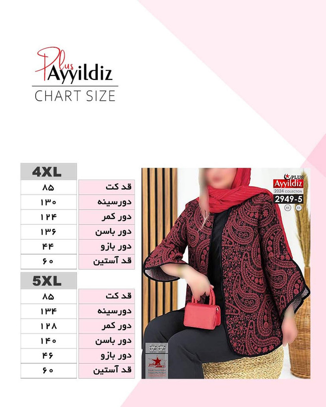 کت مجلسی زنانه پائیزه سایز بزرگ کد 2949