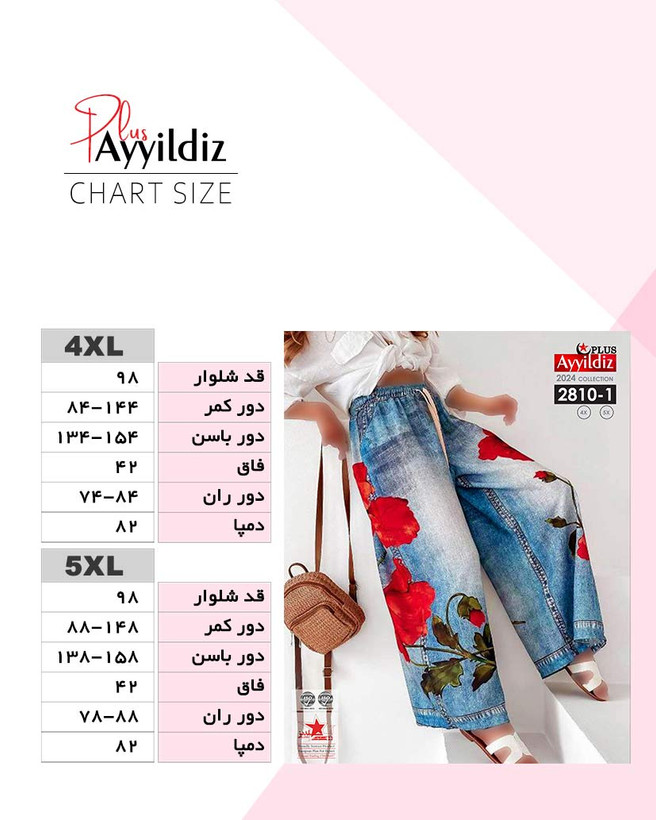 شلوار بگ نخی طرح لی سایز بزرگ کد 2810/1