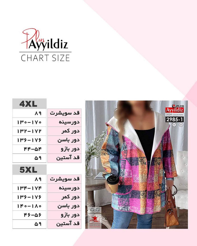 رویه پاییزه/ سیوشرت جلو باز زنانه سایز بزرگ کد 2985