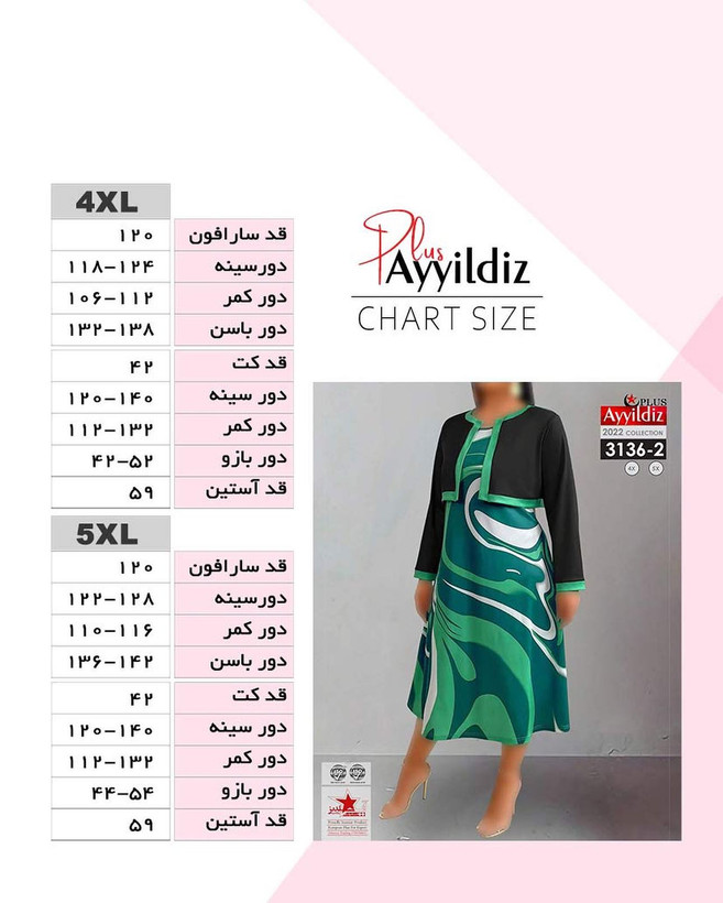 کت و سارافون زنانه سایز بزرگ کد 3136