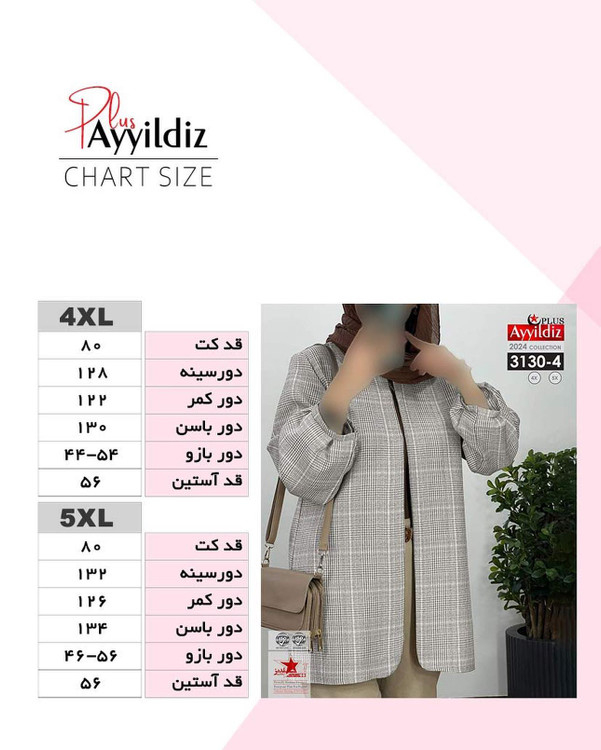 کت مجلسی پائیزه زنانه سایز بزرگ کد 3130